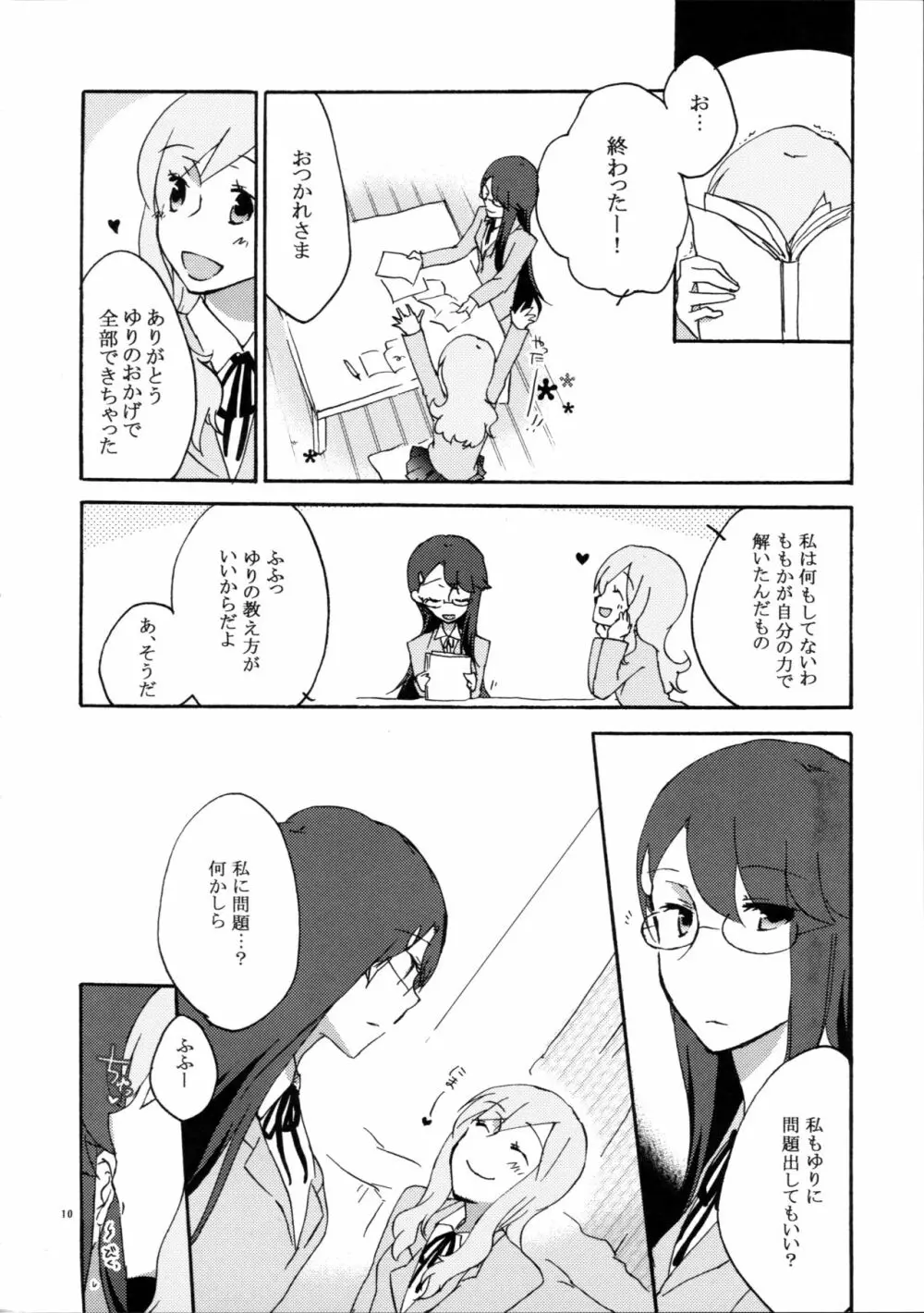 ゆりと一緒にお勉強。 Page.10