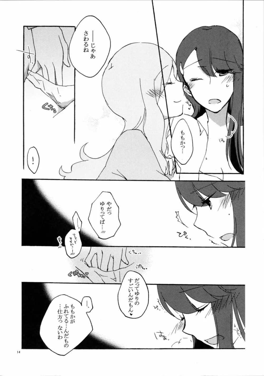 ゆりと一緒にお勉強。 Page.14