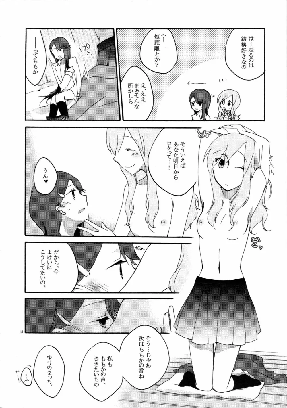 ゆりと一緒にお勉強。 Page.18