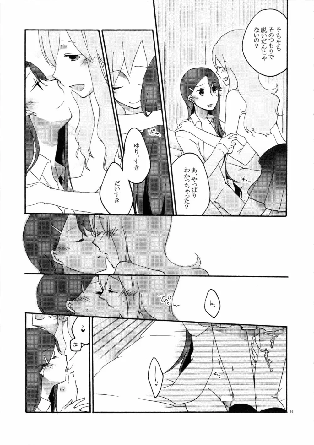 ゆりと一緒にお勉強。 Page.19