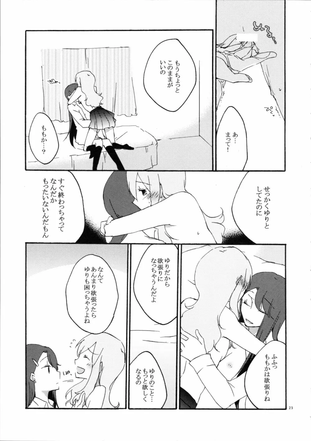 ゆりと一緒にお勉強。 Page.23