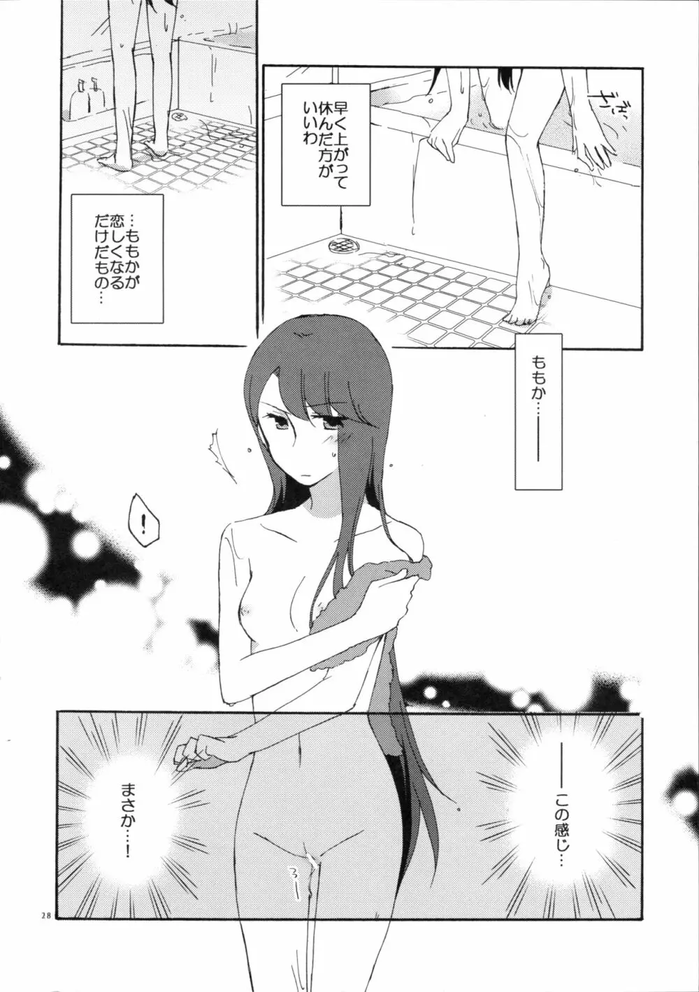 ゆりと一緒にお勉強。 Page.28