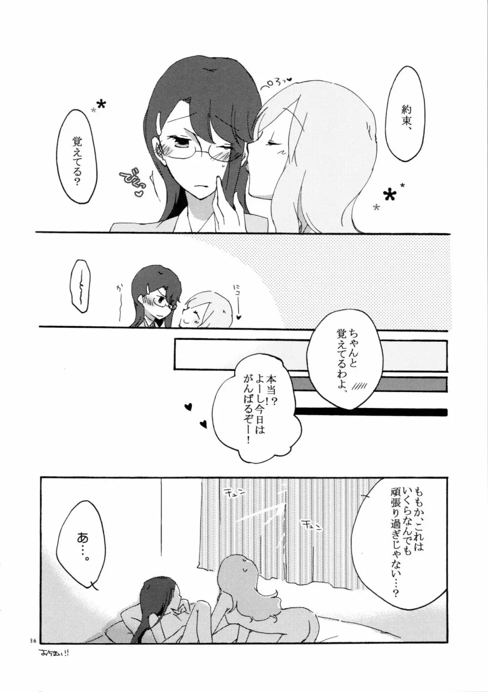 ゆりと一緒にお勉強。 Page.36