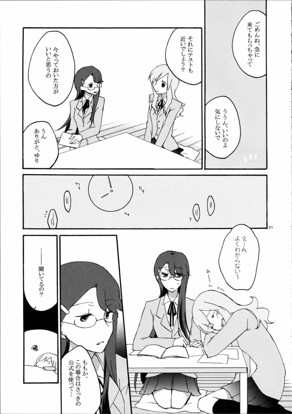 ゆりと一緒にお勉強。 Page.5