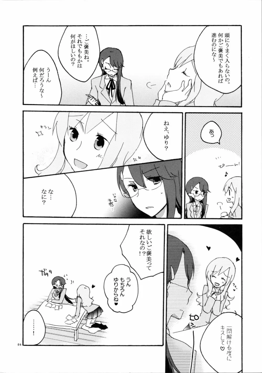 ゆりと一緒にお勉強。 Page.6