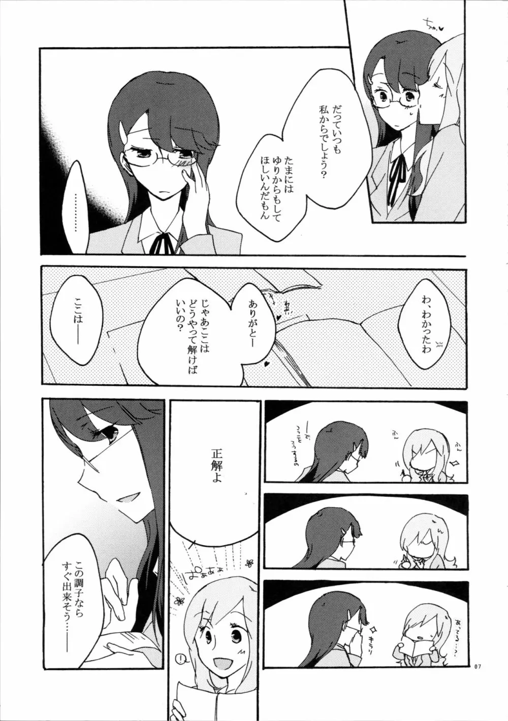 ゆりと一緒にお勉強。 Page.7