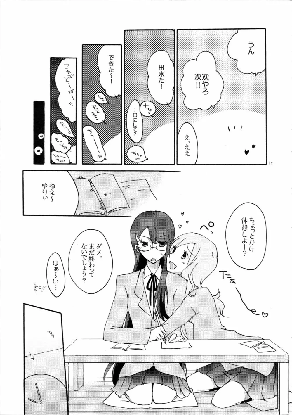 ゆりと一緒にお勉強。 Page.9