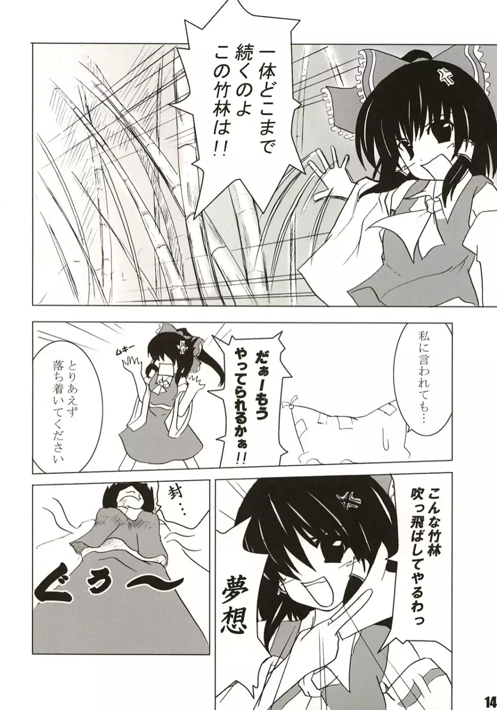 迷う者は服をも捨てる Page.13