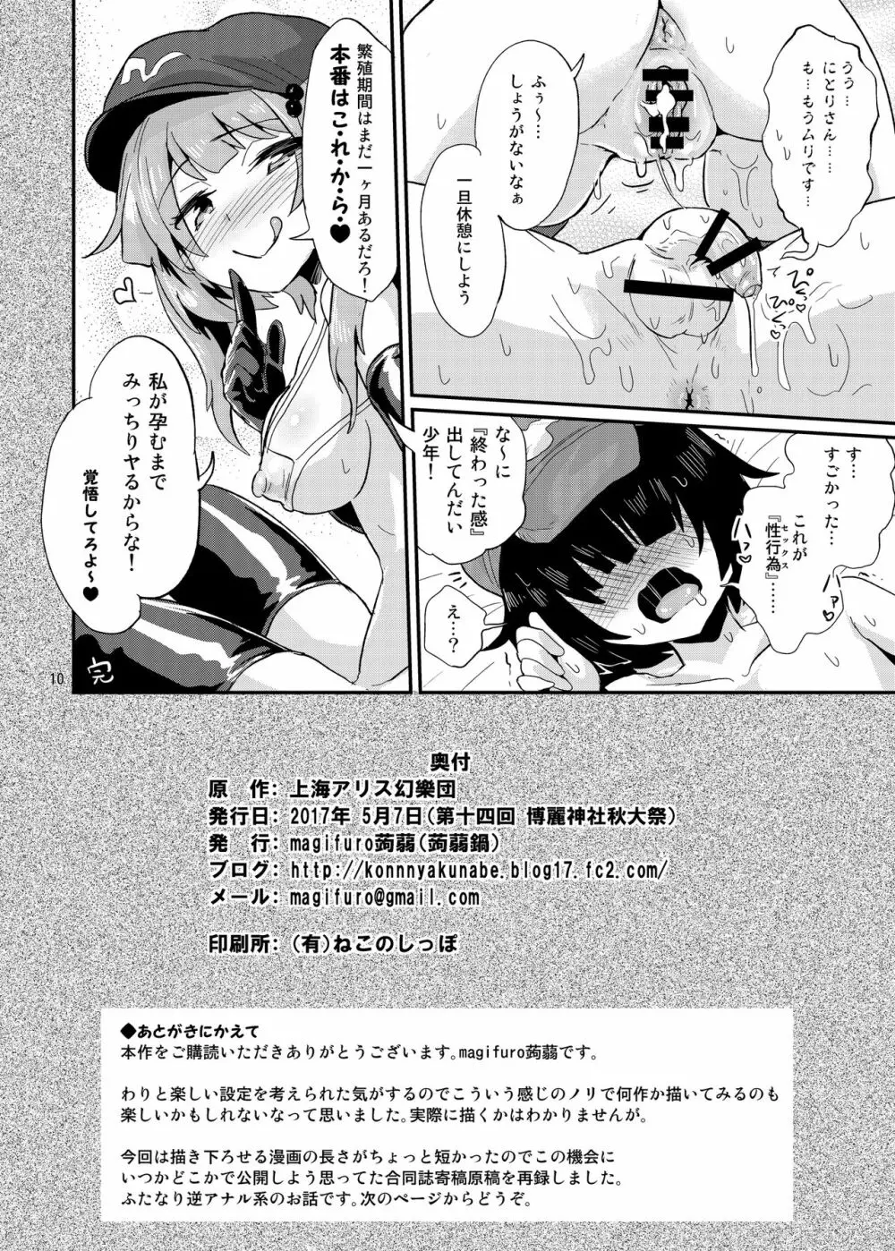 にとりおねえちゃんのだいじなおしごと Page.10