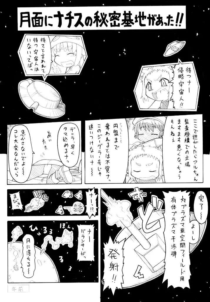 プニプニカクチョウジゴク－フユ－ / ぷにぷにかくちょうじごく「冬」 Page.23