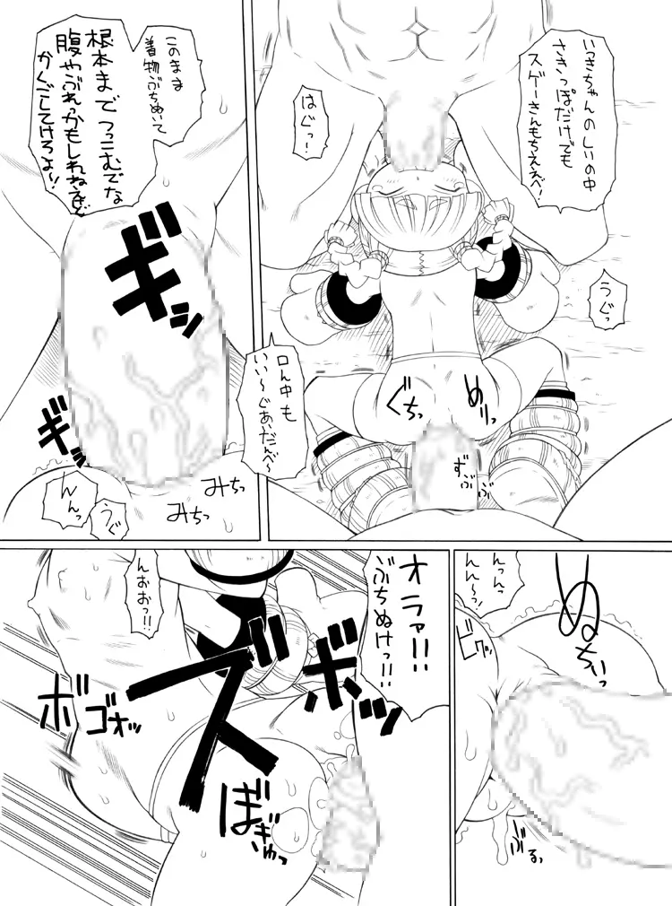 プニプニカクチョウジゴク－フユ－ / ぷにぷにかくちょうじごく「冬」 Page.9
