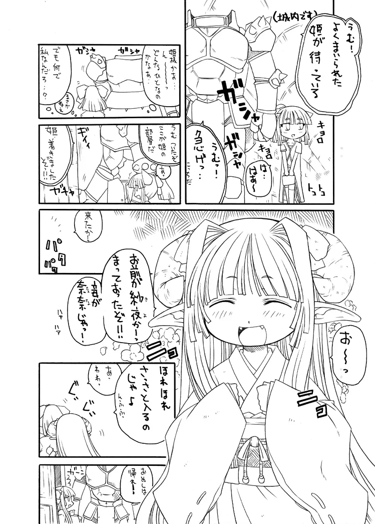 触手姫 Page.10