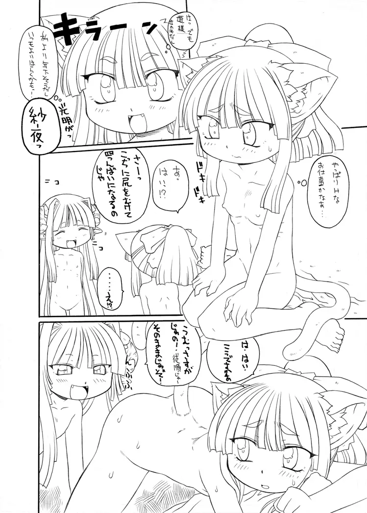 触手姫 Page.12