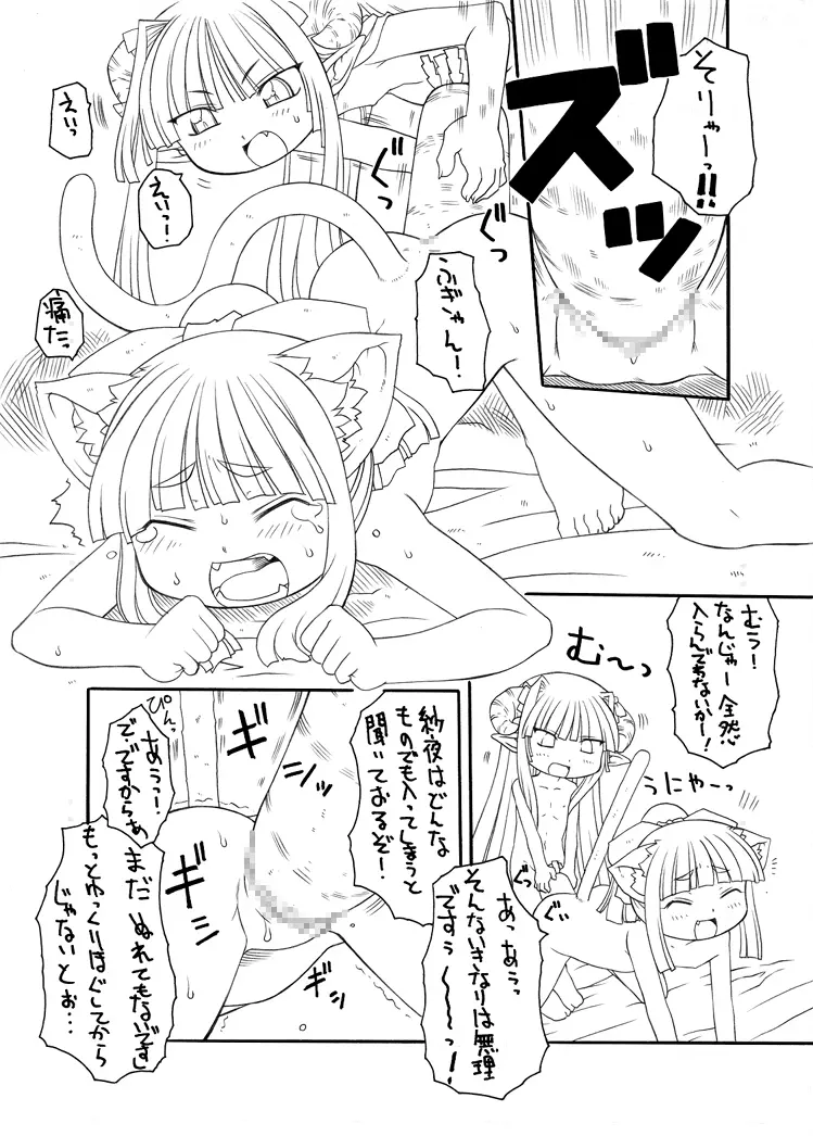 触手姫 Page.14