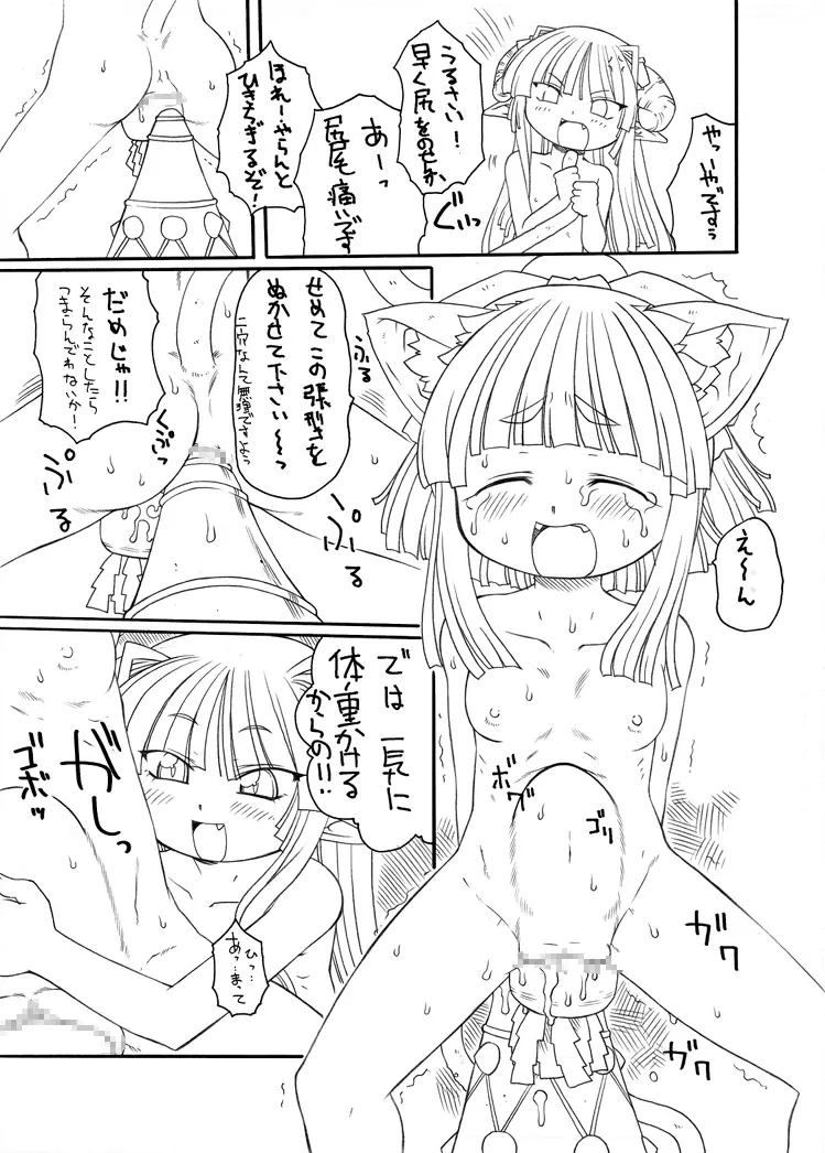 触手姫 Page.17