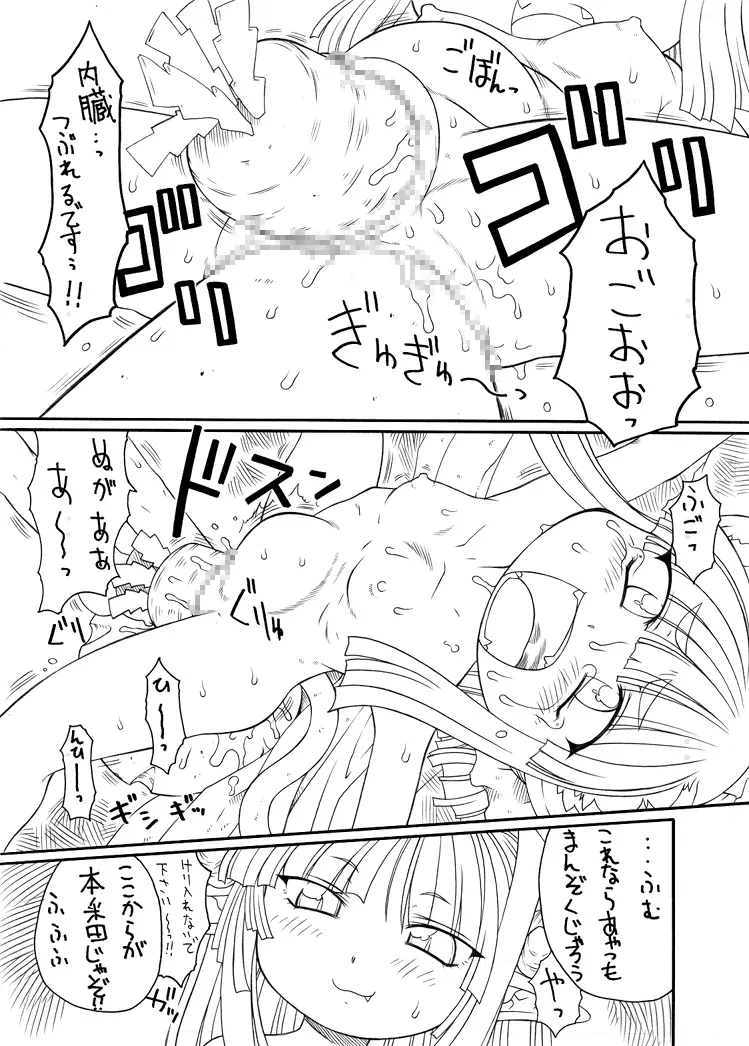 触手姫 Page.19