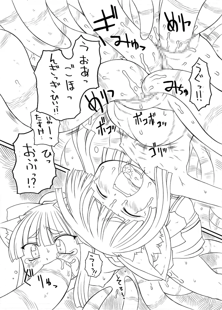 触手姫 Page.22