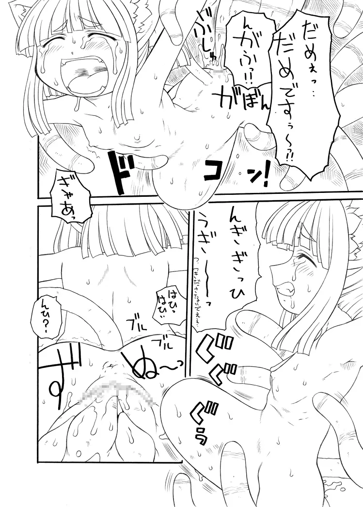 触手姫 Page.26