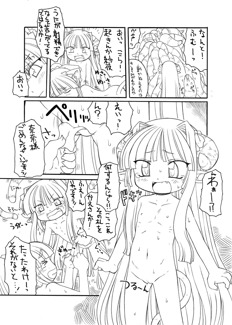 触手姫 Page.29