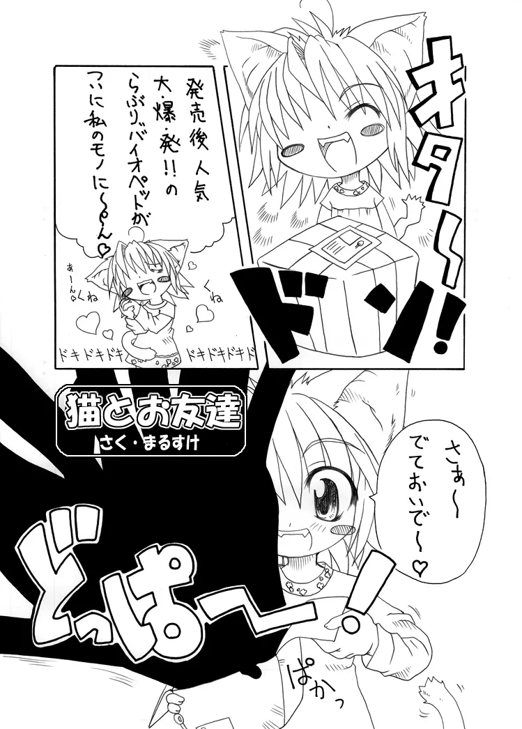 触手姫 Page.33