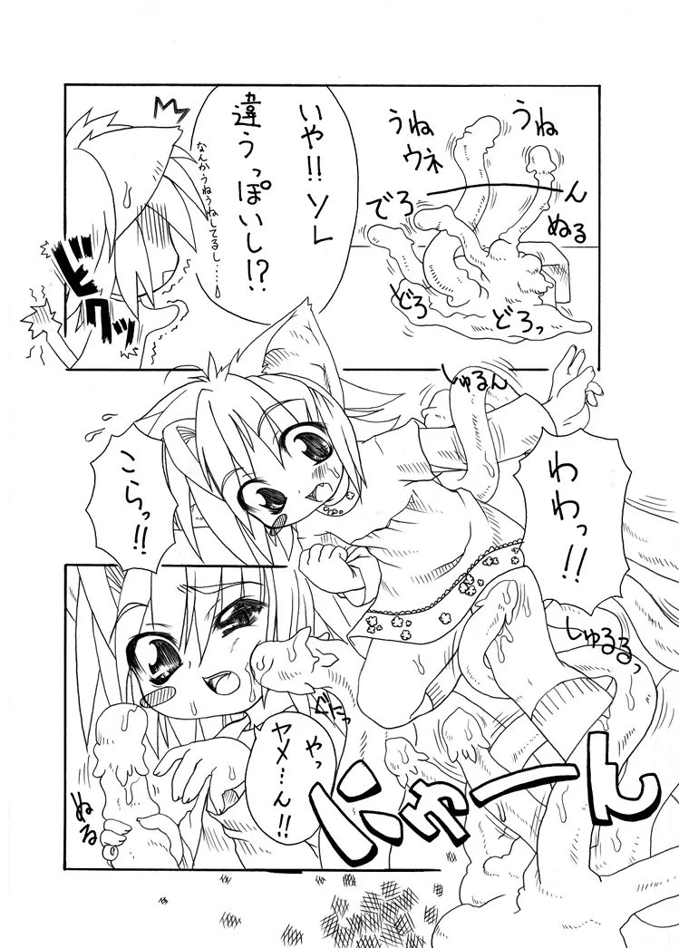 触手姫 Page.34