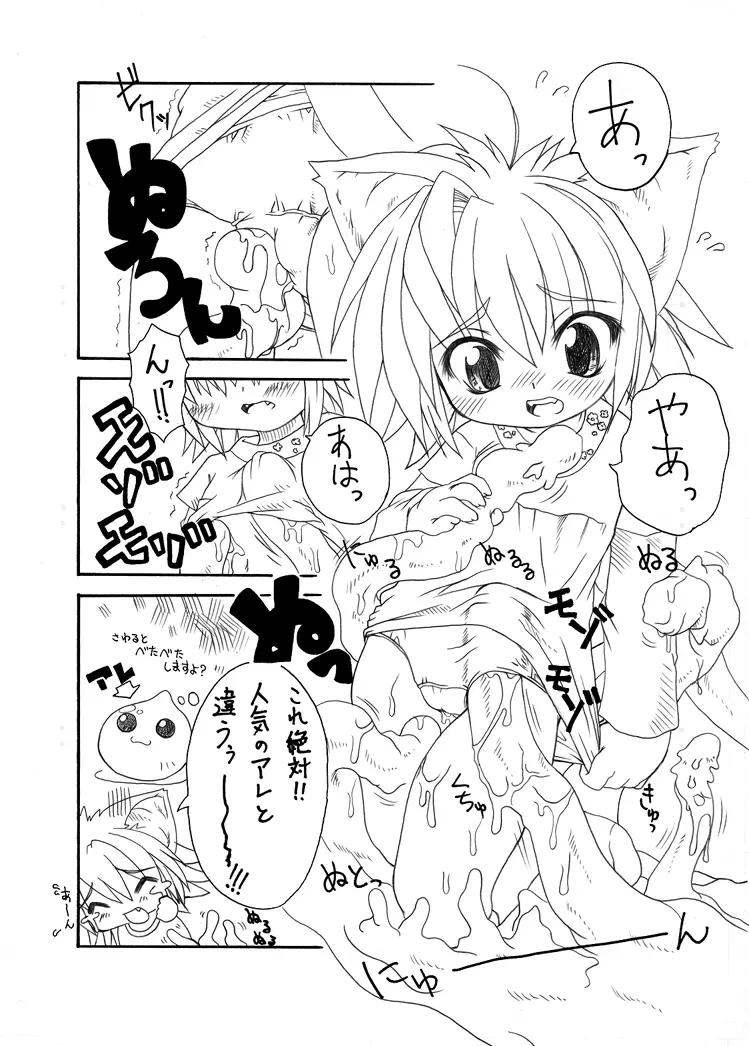 触手姫 Page.35
