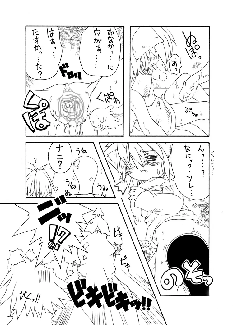 触手姫 Page.38