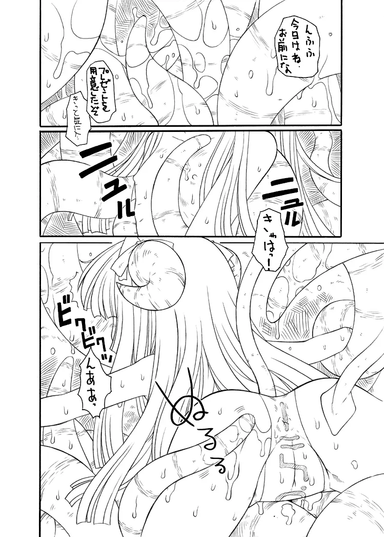 触手姫 Page.4