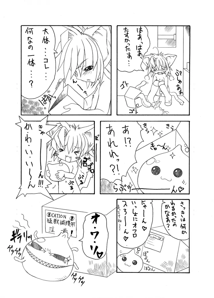 触手姫 Page.42
