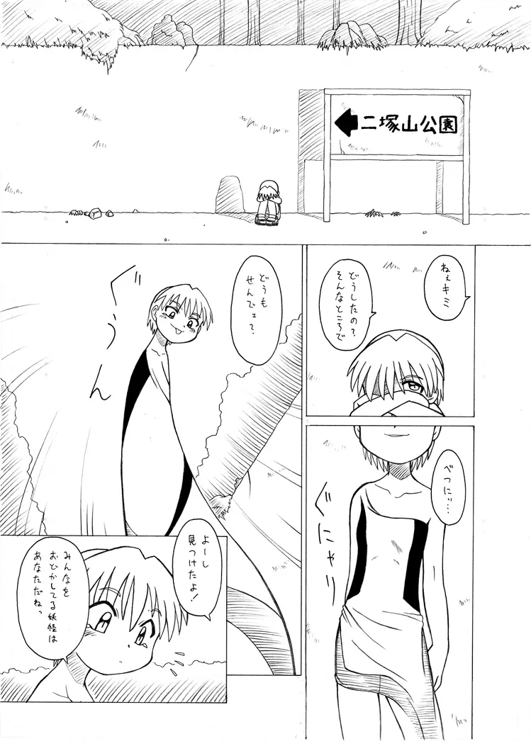 触手姫 Page.43