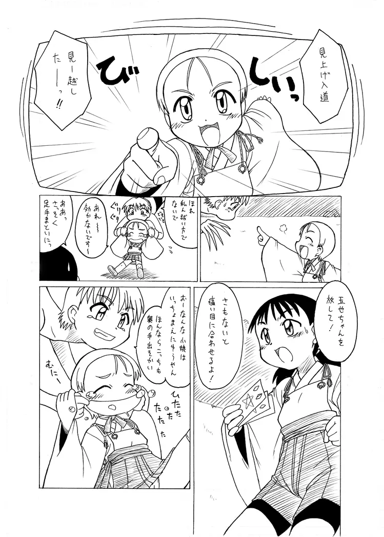 触手姫 Page.46