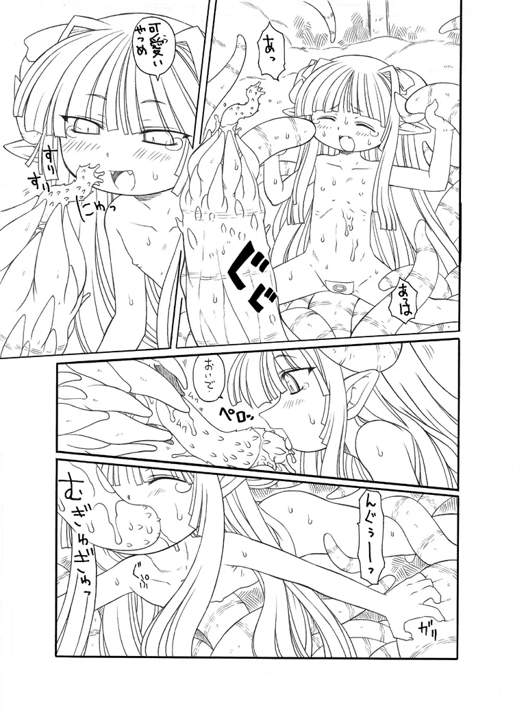 触手姫 Page.5