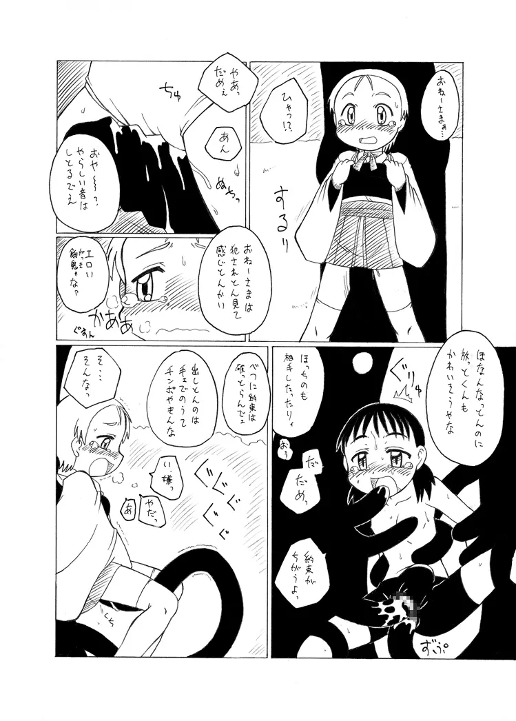 触手姫 Page.52