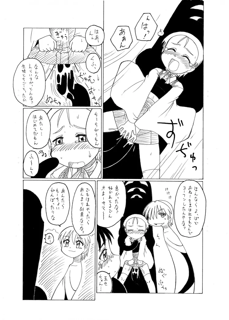 触手姫 Page.53