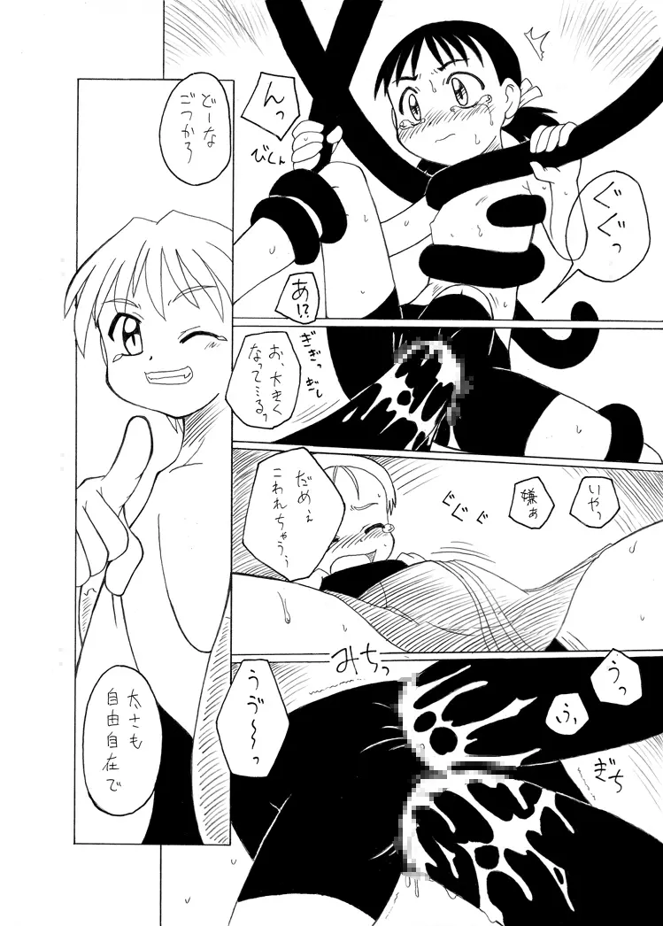 触手姫 Page.54