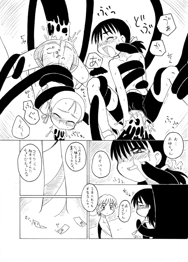 触手姫 Page.56