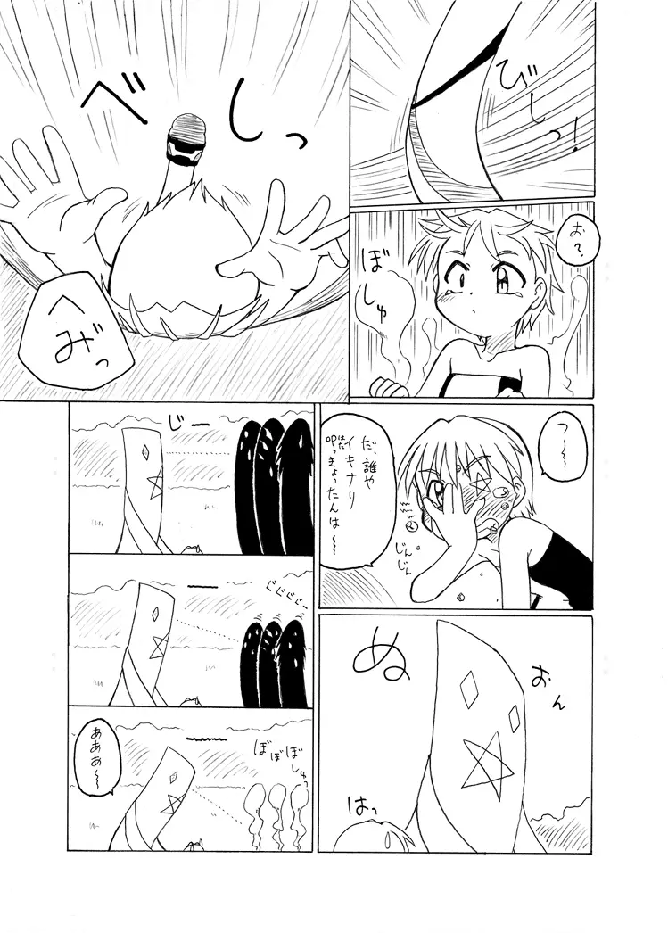 触手姫 Page.57