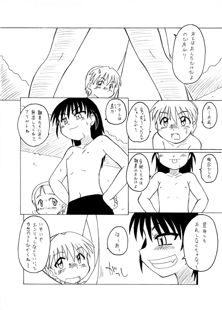 触手姫 Page.58