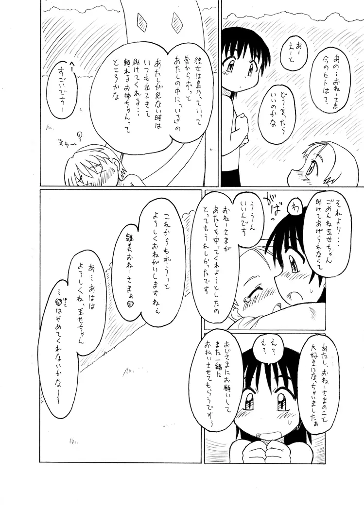 触手姫 Page.60