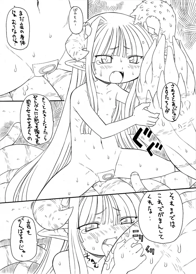触手姫 Page.7
