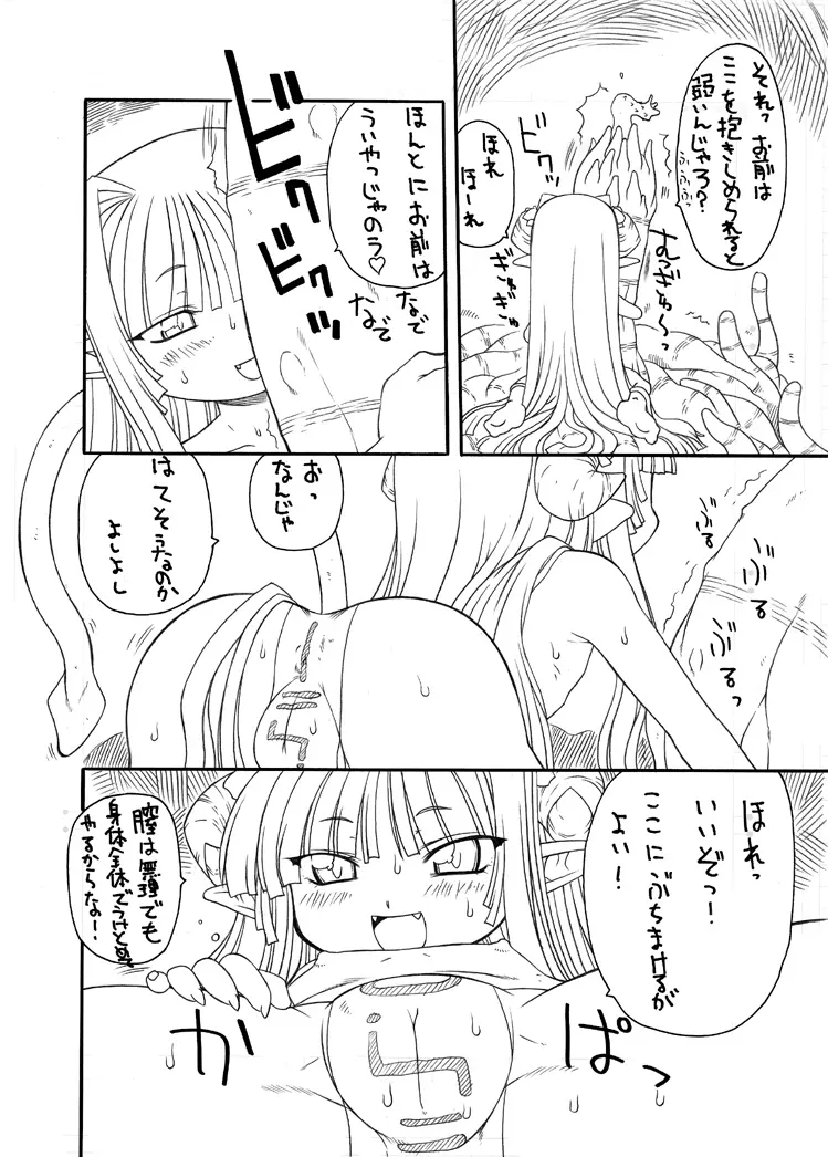 触手姫 Page.8