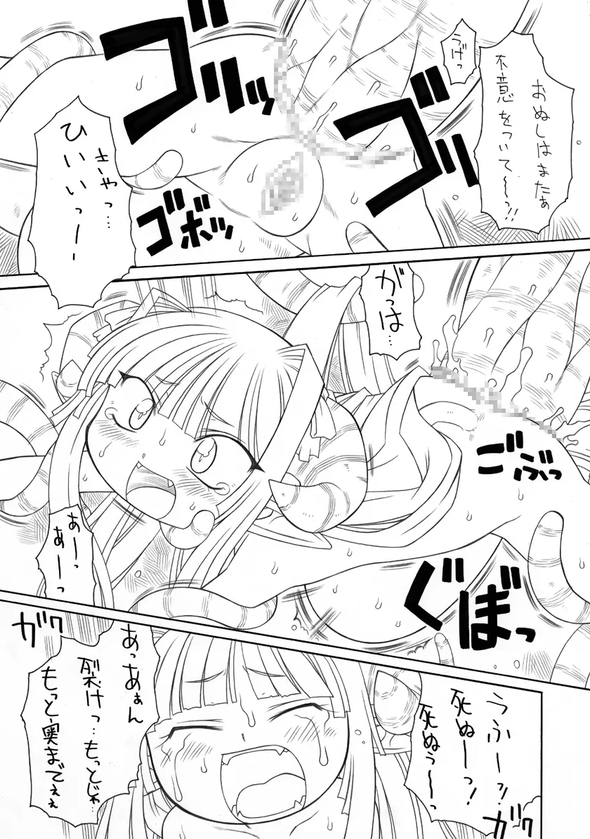 触手姫２ Page.14