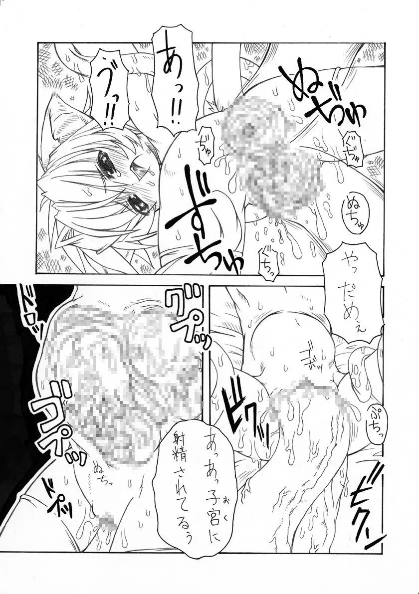 触手姫２ Page.29