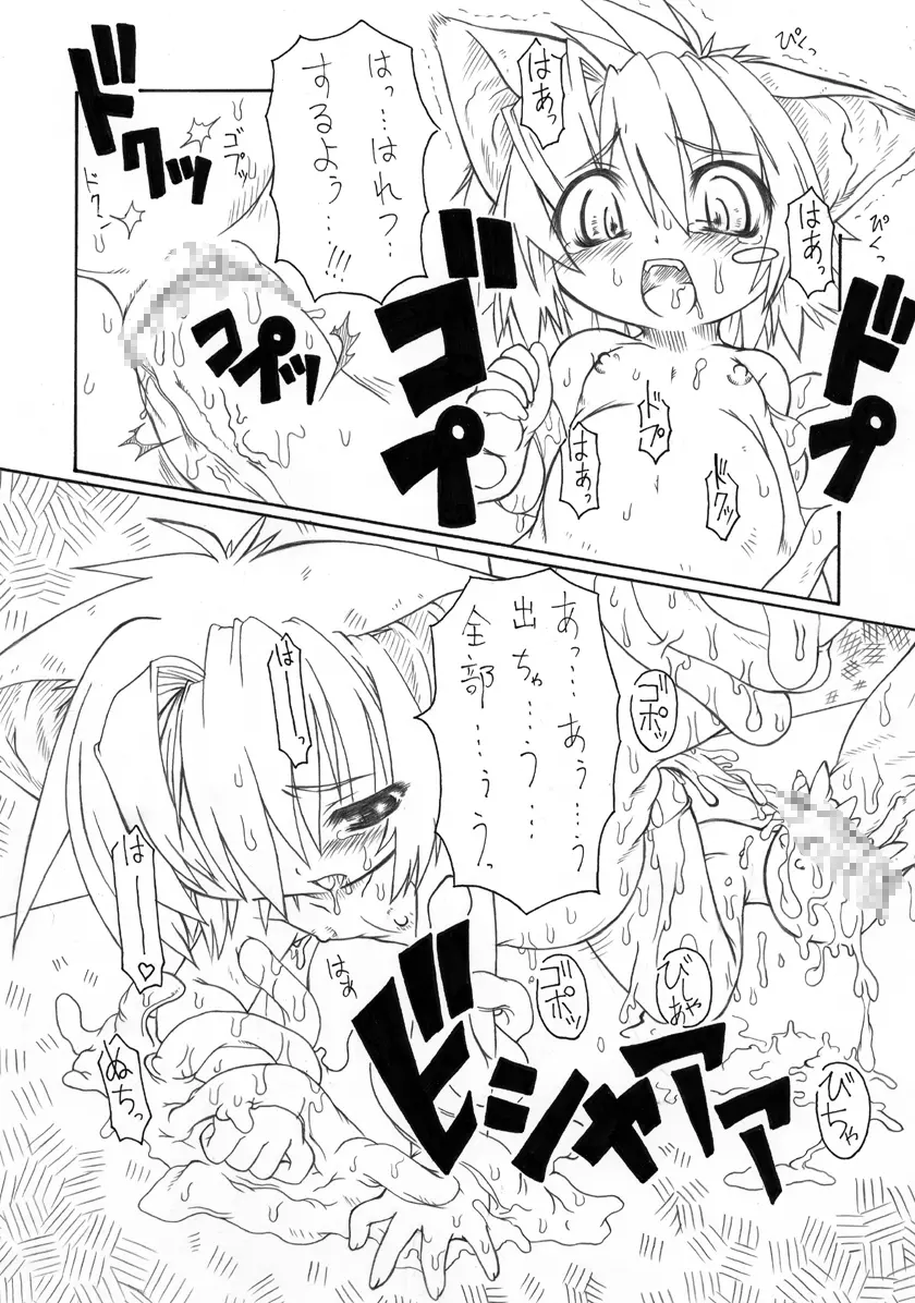 触手姫２ Page.30