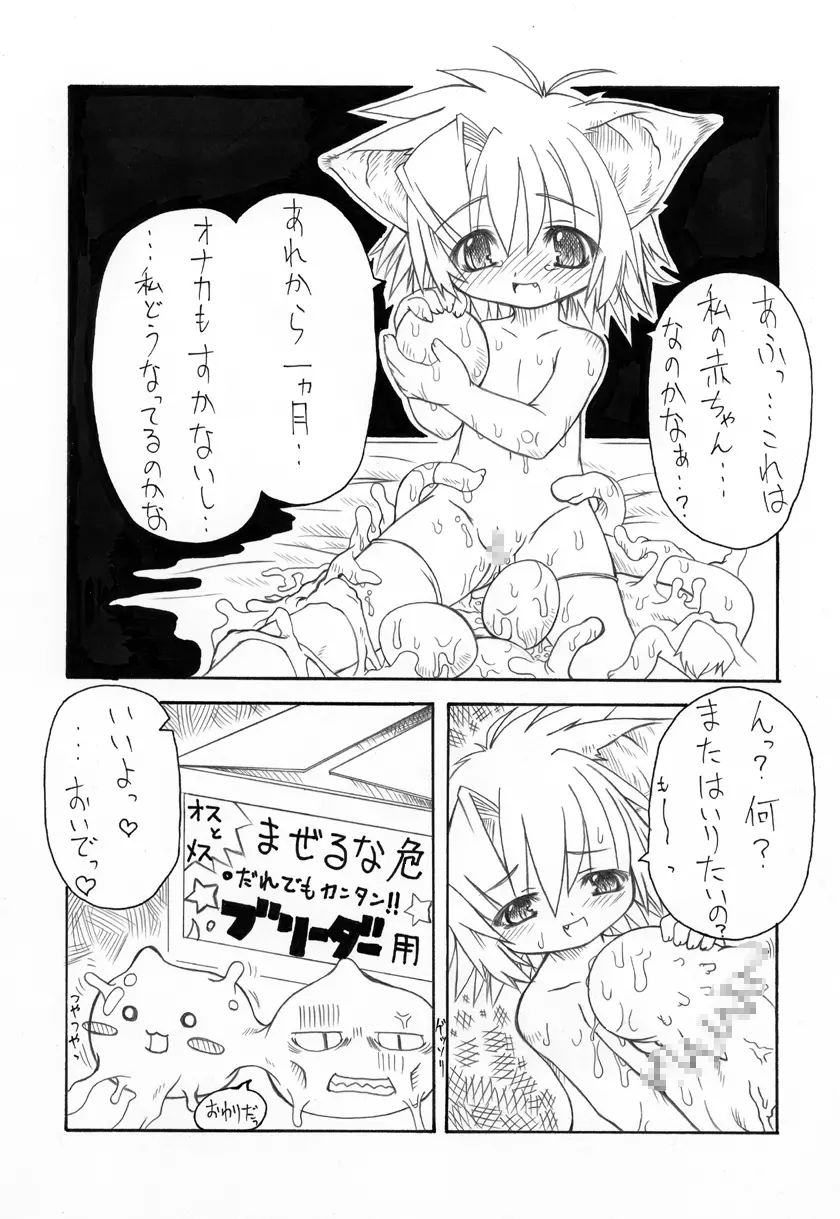 触手姫２ Page.34