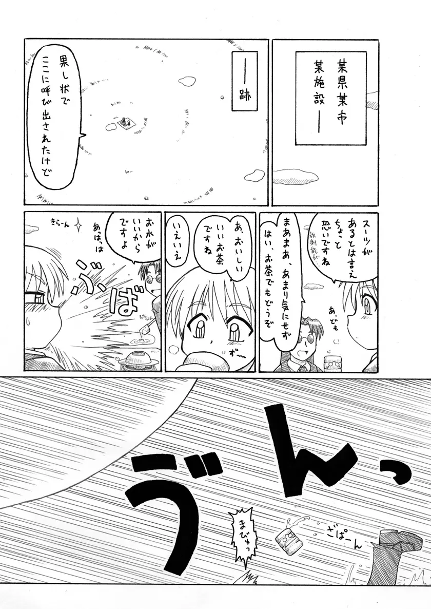 触手姫２ Page.35