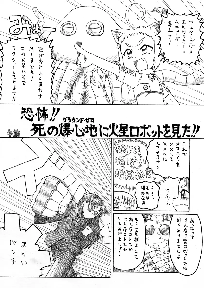 触手姫２ Page.36