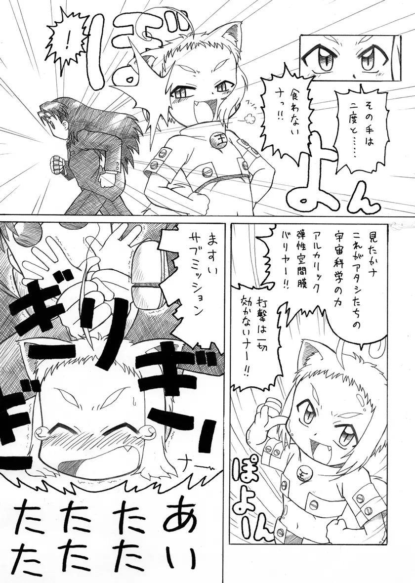 触手姫２ Page.37