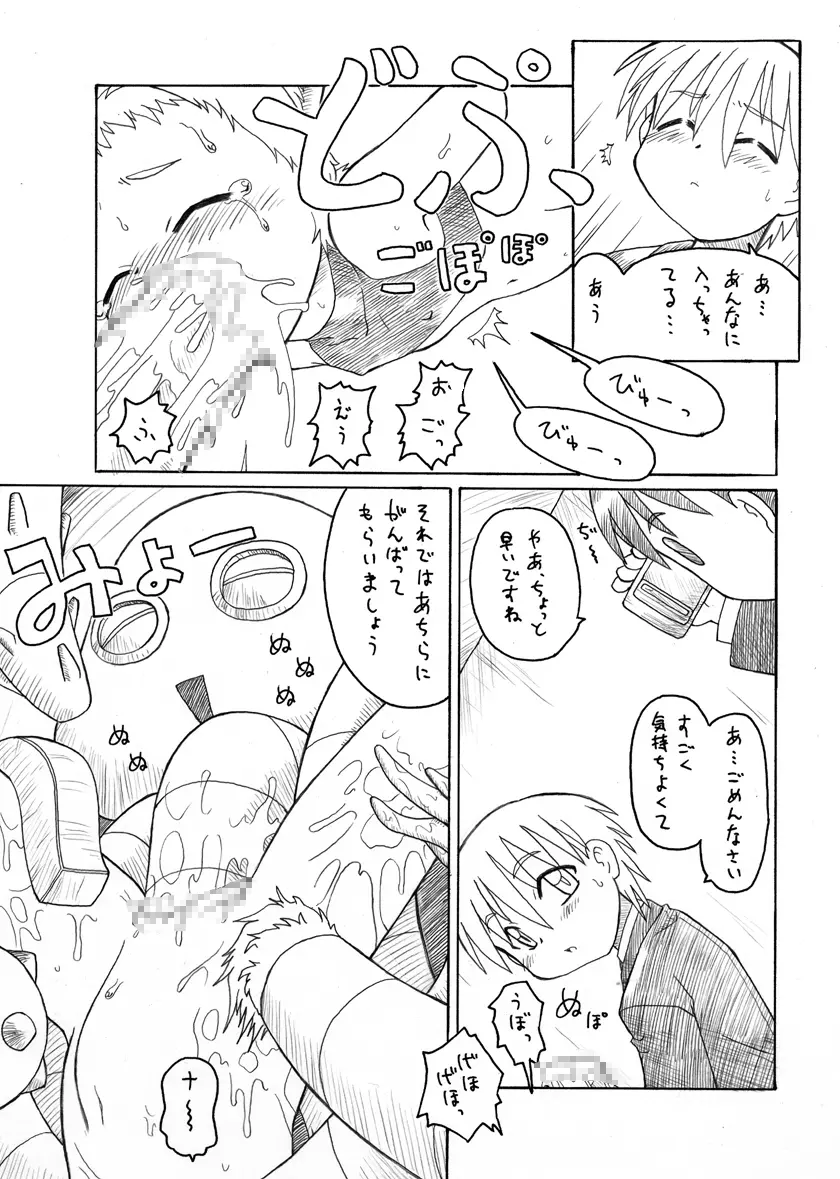 触手姫２ Page.41