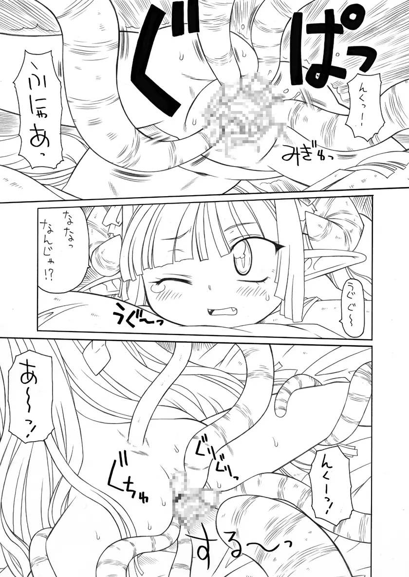 触手姫２ Page.5